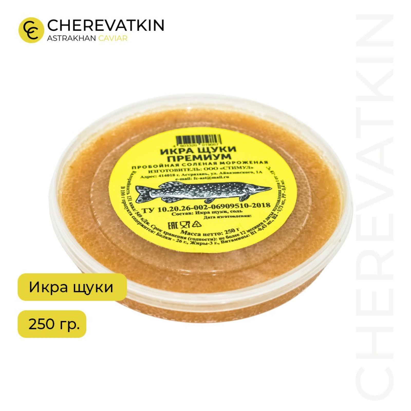 Икра щуки премиум, 250 и 500 гр.