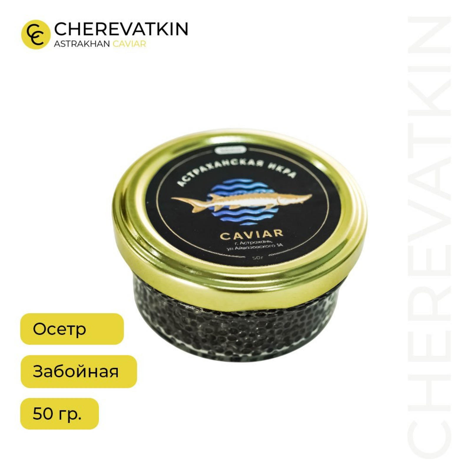 Черная икра осетра (забойная)