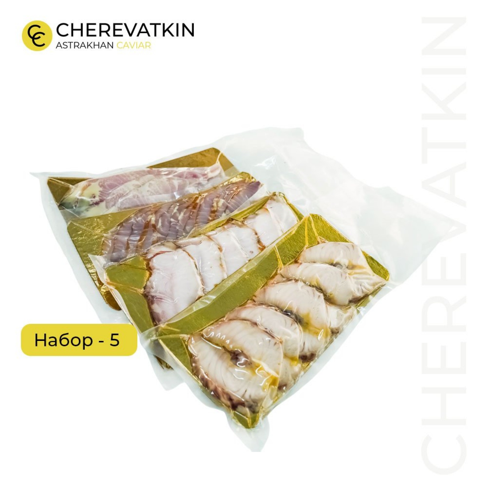 Набор №5 «Копчёное ассорти»