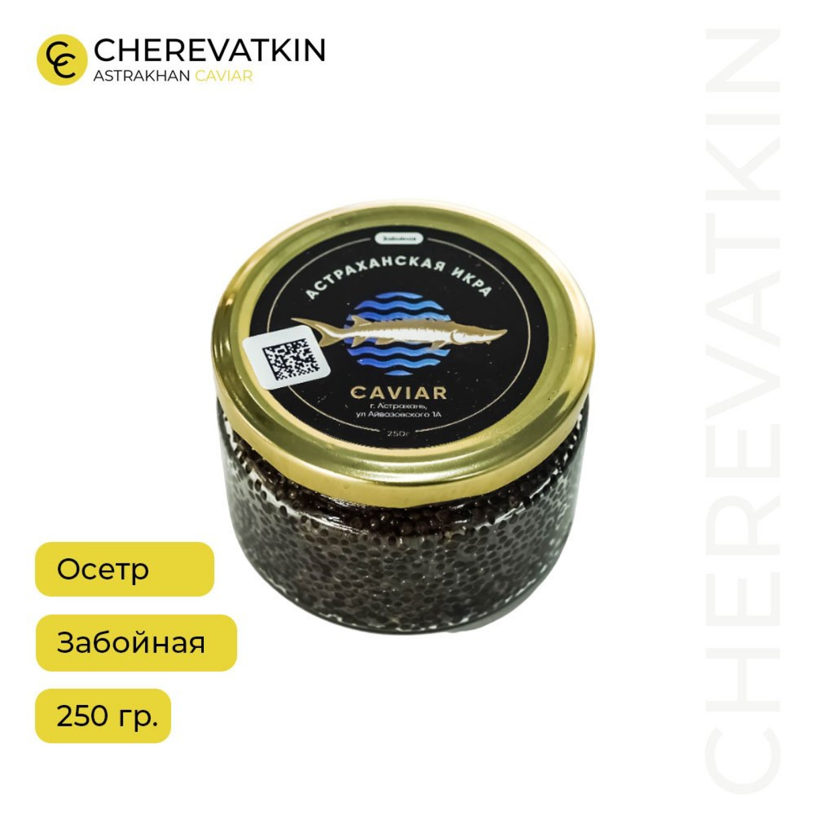 Черная икра осетра (забойная)