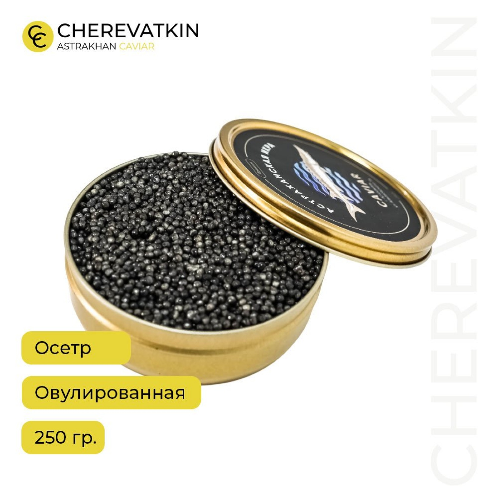 Черная икра осетра (овулированная)