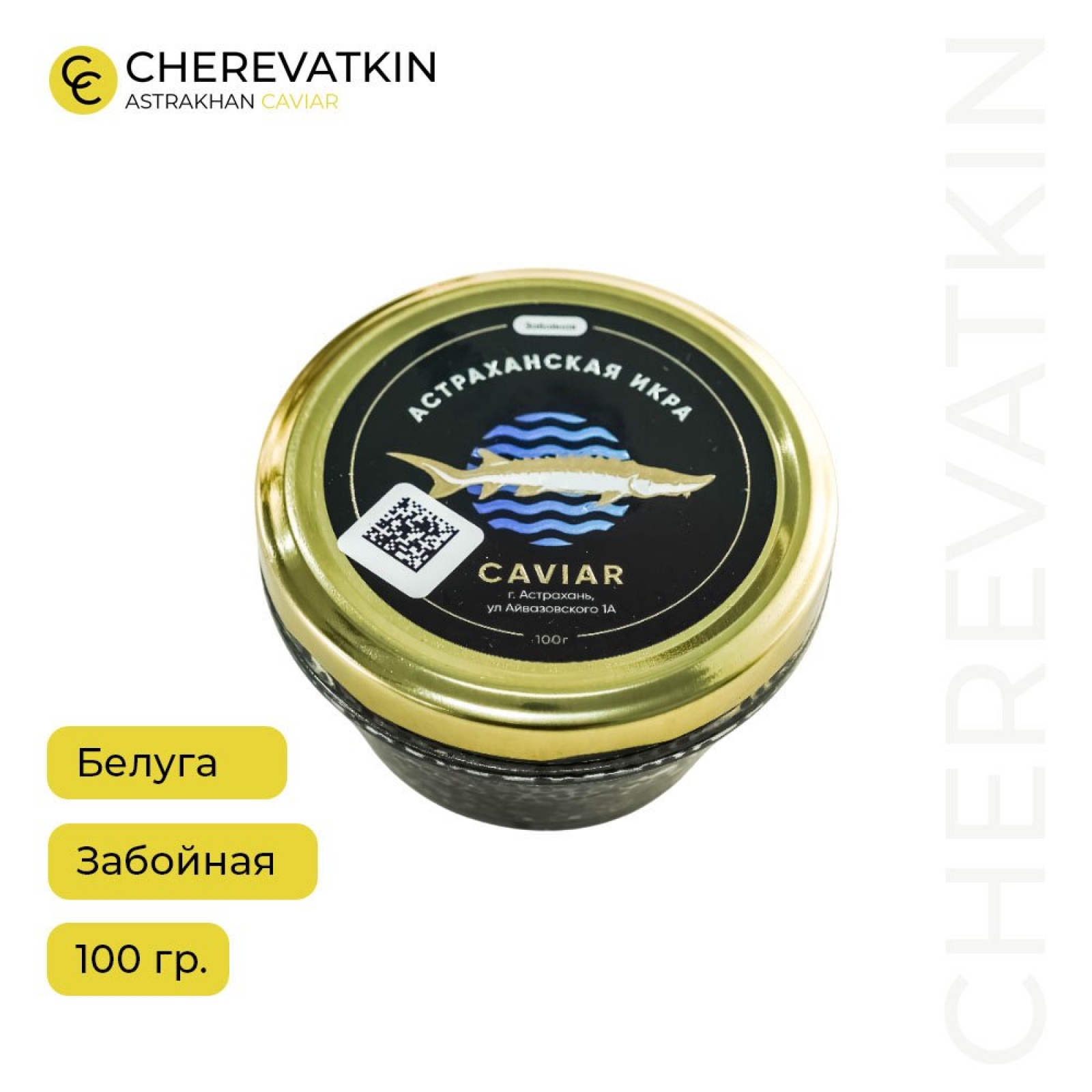 Черная икра белуги (забойная)