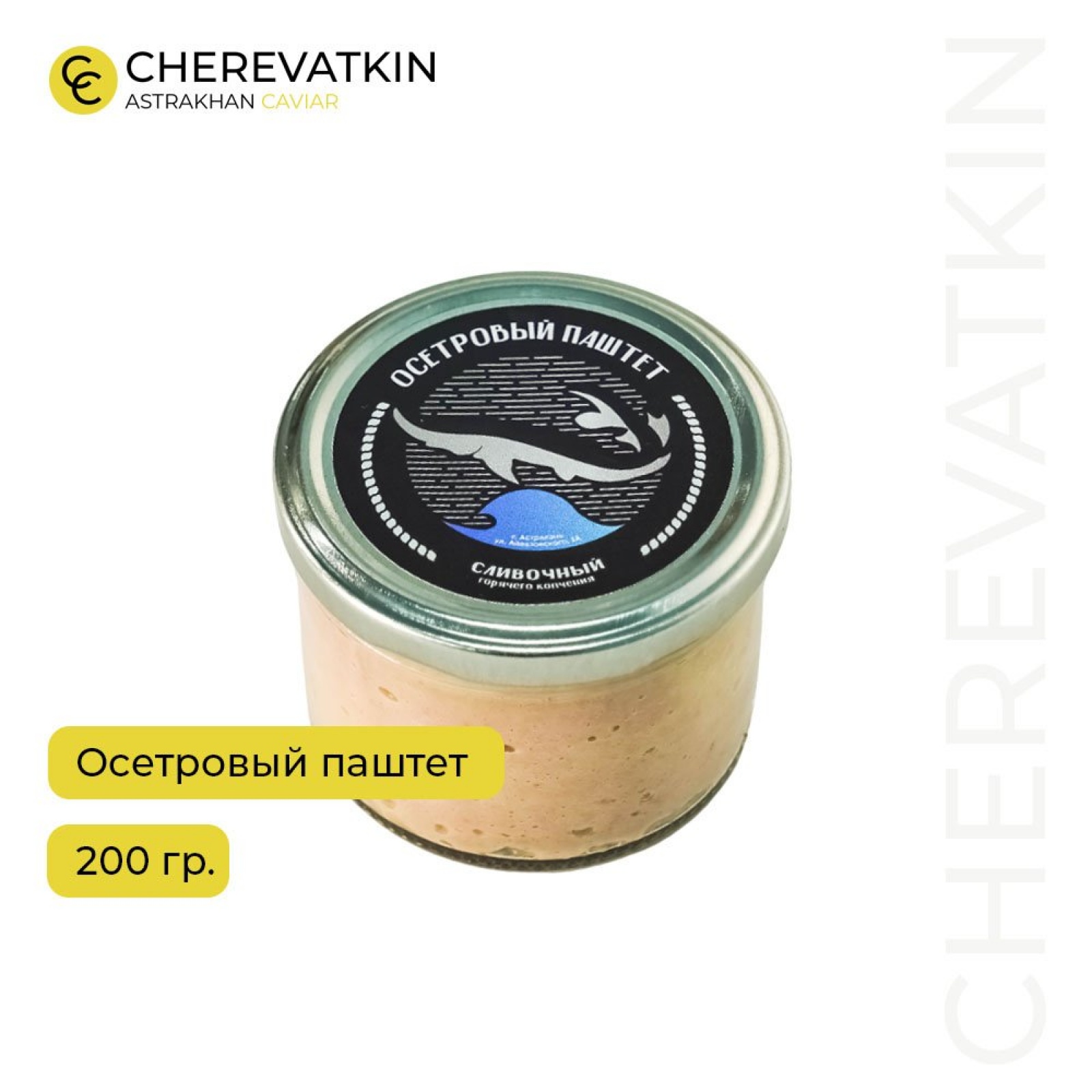 Паштет осетровый, 200 гр.