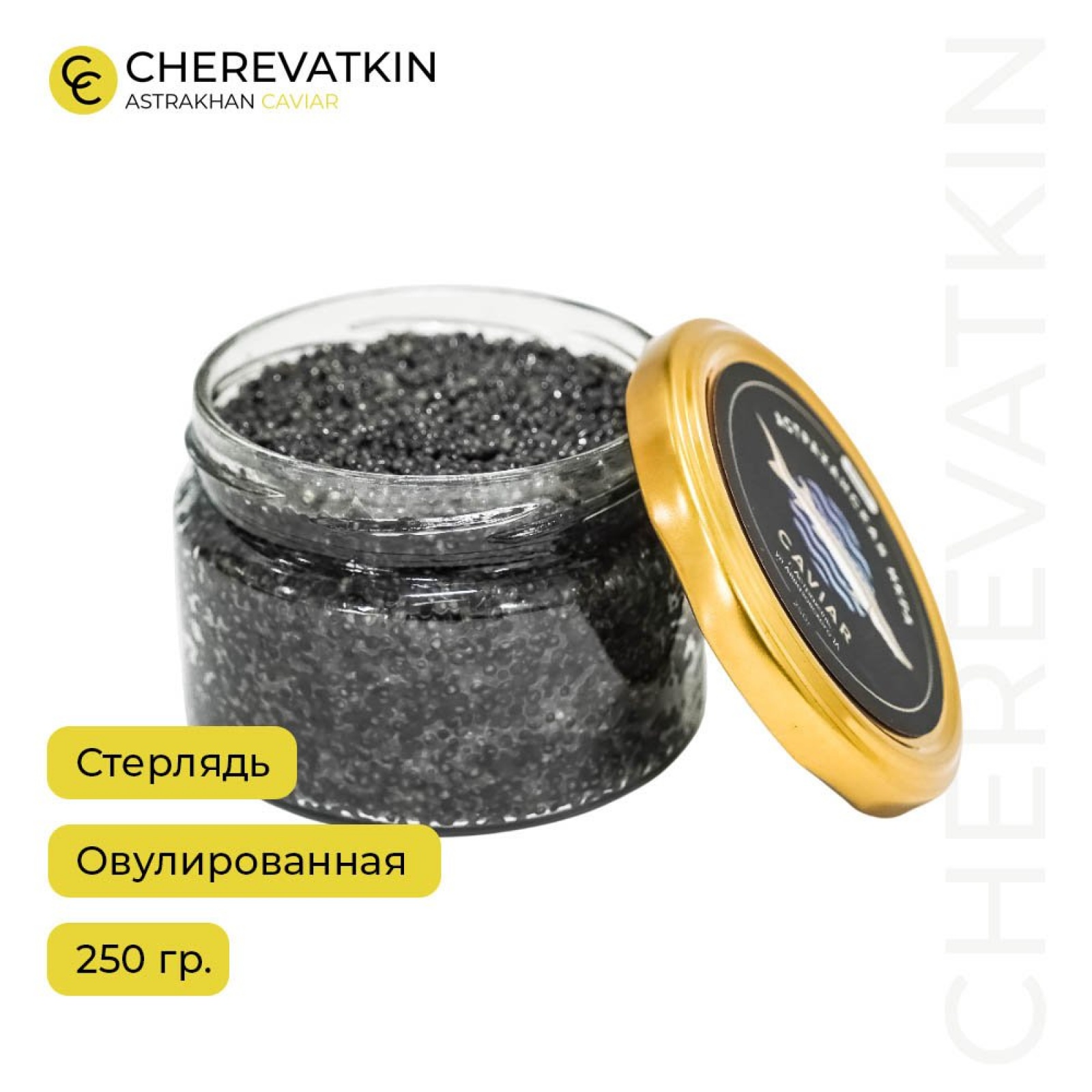 Черная икра стерляди (овулированная)