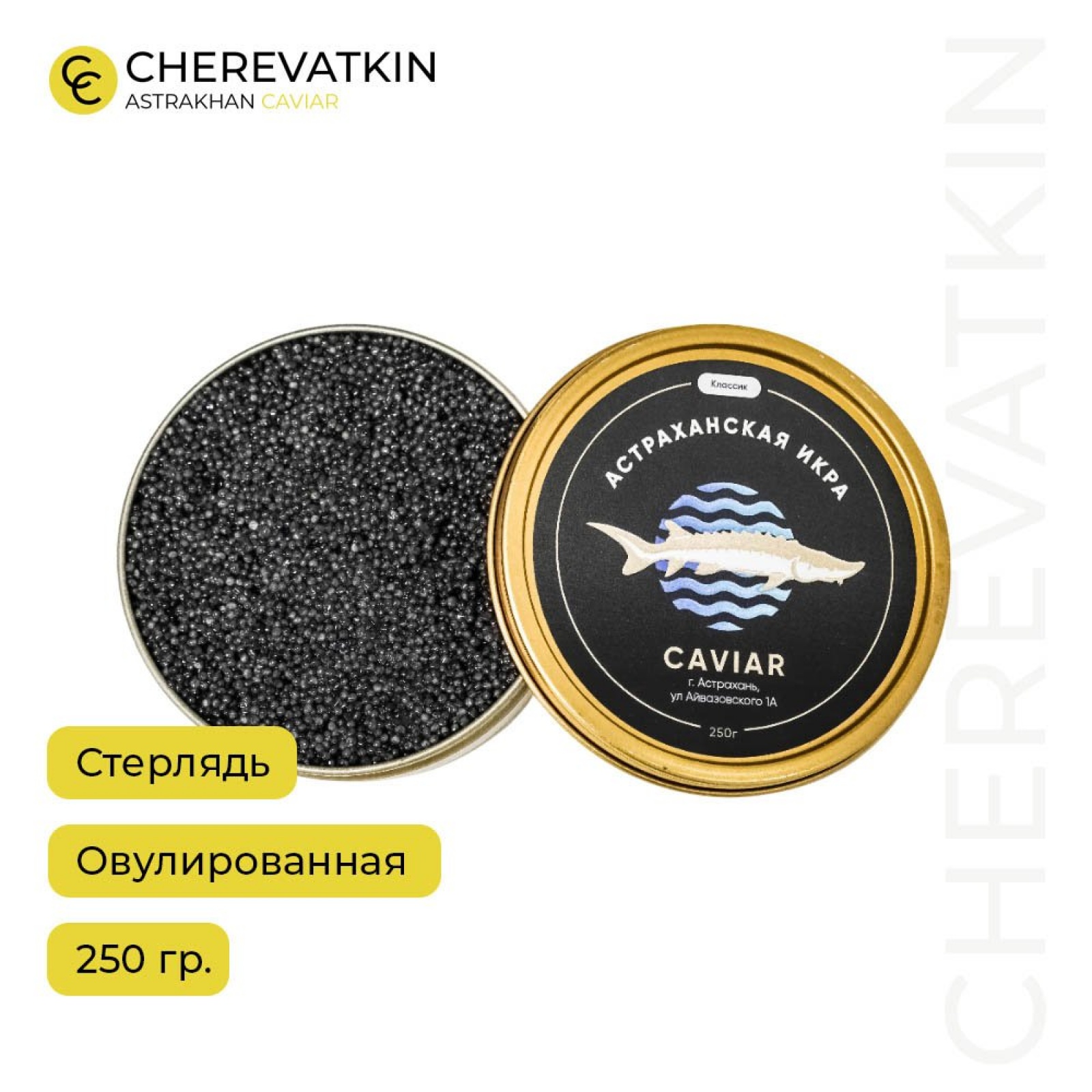 Черная икра стерляди (овулированная)
