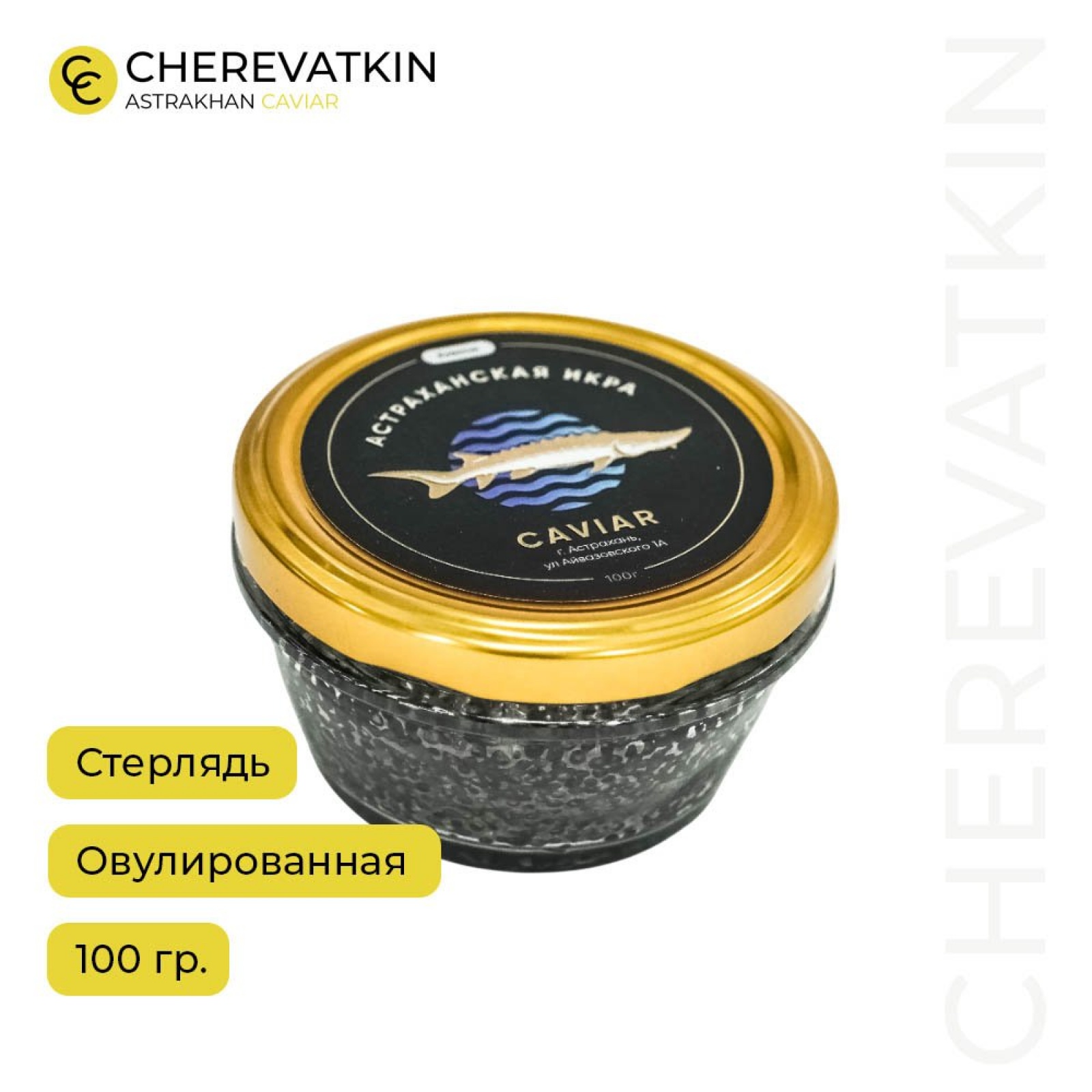 Черная икра стерляди (овулированная)