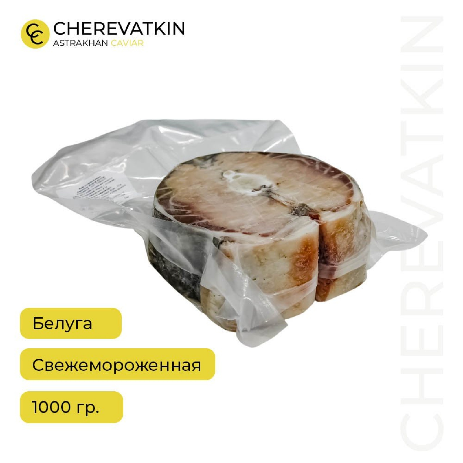 Белуга свежемороженая, стейками или общим куском от 1 кг.