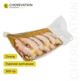 Осётр горячего копчения, нарезка. Филе без кожи, готовые ломтики с сочной мякотью и золотистой ко...