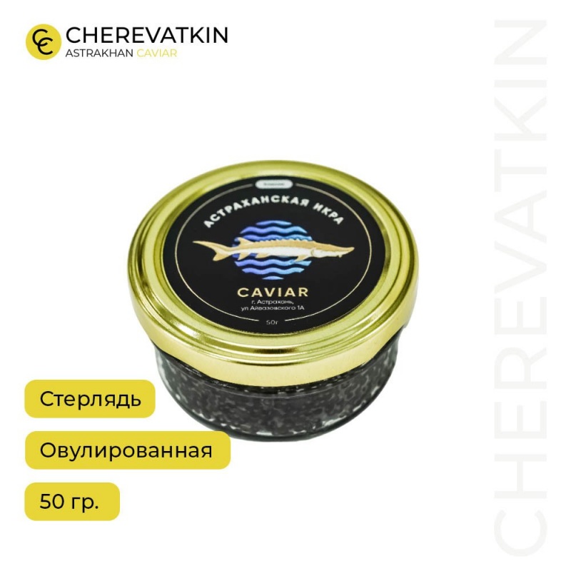Черная икра стерляди (овулированная)