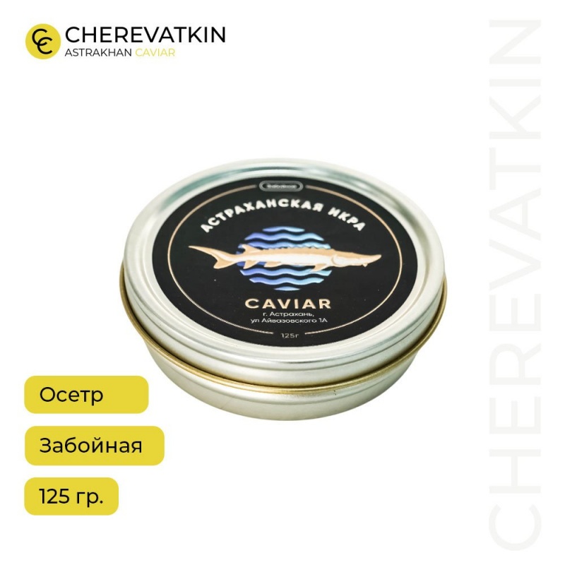 Черная икра осетра (забойная)