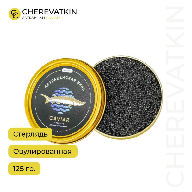 Черная икра стерляди (овулированная)